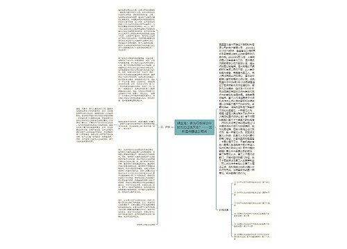 胡金龙:谁为行政诉讼中被告的过错买单?——浅析温州强达公司诉 胡金龙:谁为行政诉讼中被告的过错买单?——浅析温州强达公司诉
