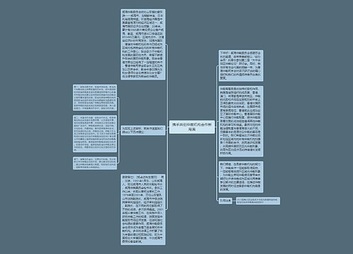 携手共创仲裁机构合作新局面