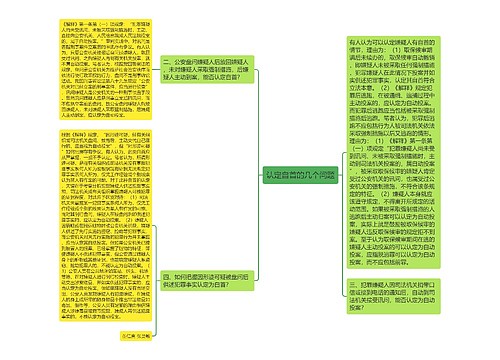 认定自首的几个问题