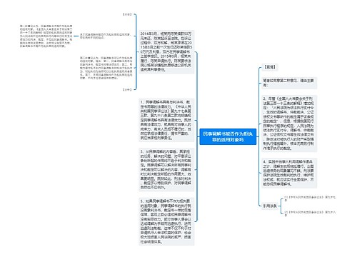 民事调解书能否作为拒执罪的适用对象吗