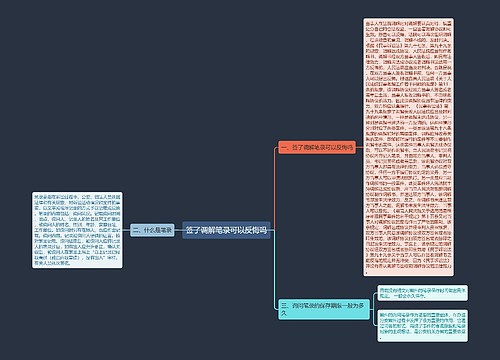 签了调解笔录可以反悔吗