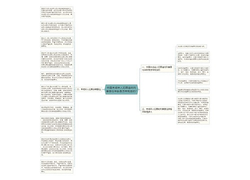 中国未成年人犯罪追究刑事责任年龄是怎样规定的?