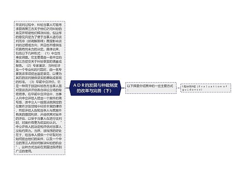 ＡＤＲ的发展与仲裁制度的改革与完善（下）