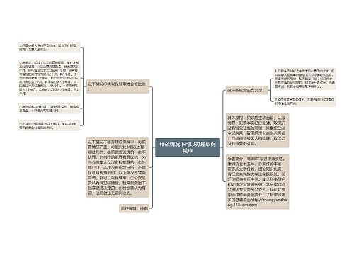 什么情况下可以办理取保候审