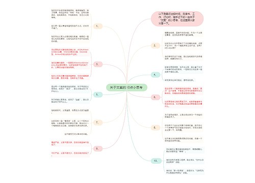 关于文案的10点小思考 