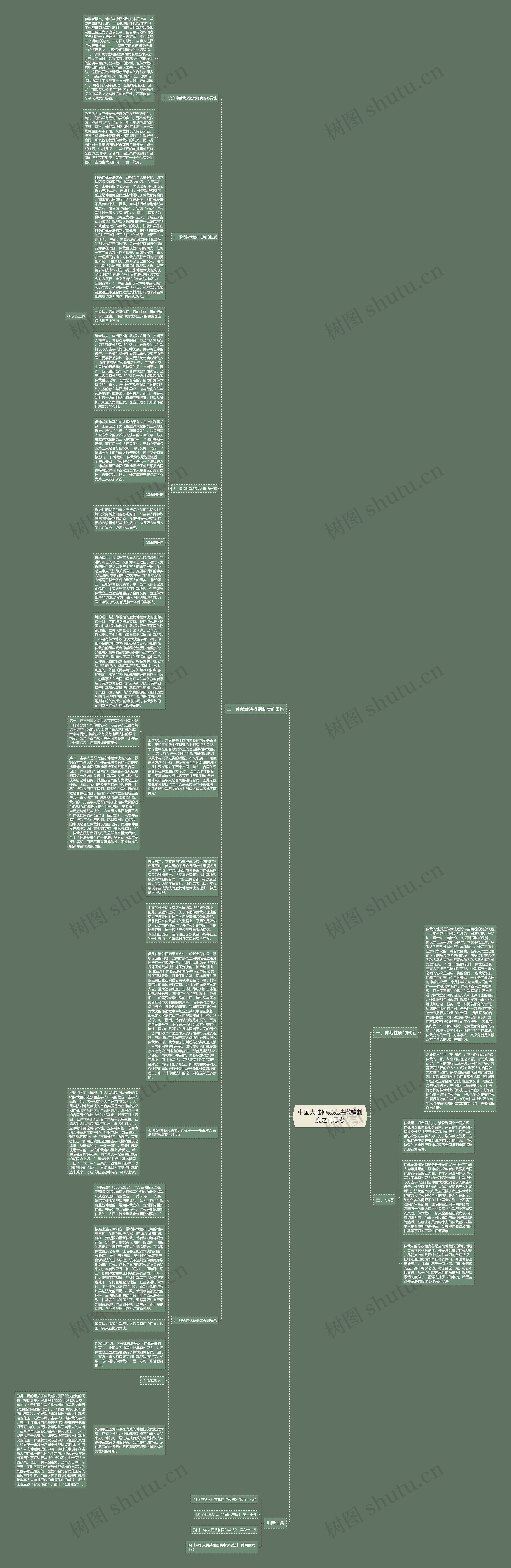 中国大陆仲裁裁决撤销制度之再思考思维导图