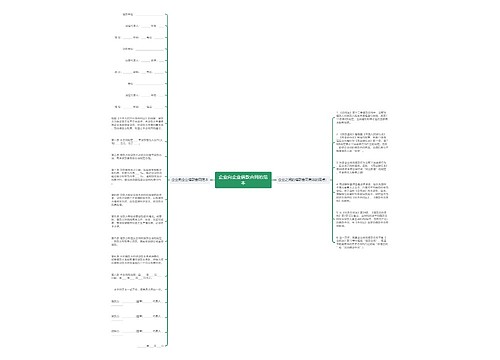 企业向企业借款合同的范本