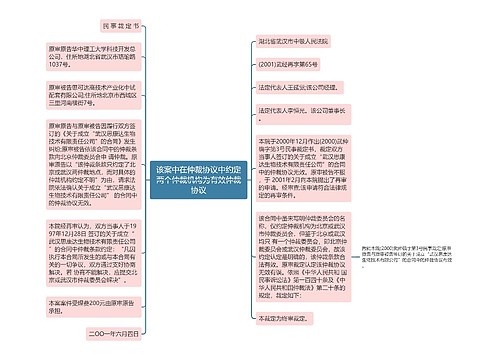 该案中在仲裁协议中约定两个仲裁机构为有效仲裁协议