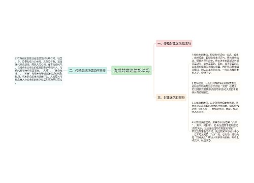 传播封建迷信犯法吗