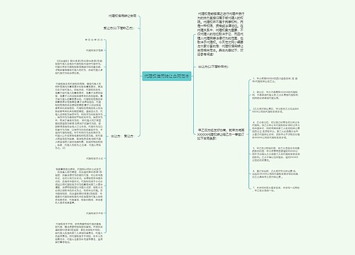 代理权借用转让合同范本