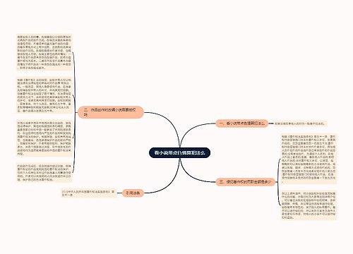 看小说带点色情算犯法么