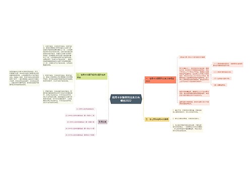 信用卡诈骗罪刑法条文有哪些2022