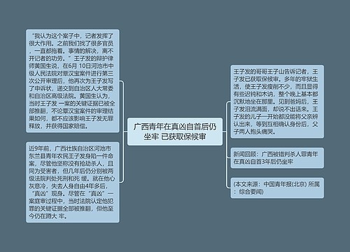 广西青年在真凶自首后仍坐牢 已获取保候审