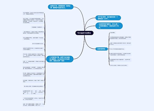 写文案的9点想法 