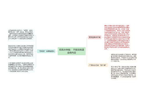 前跳水仲裁： 不能说就是金牌内定