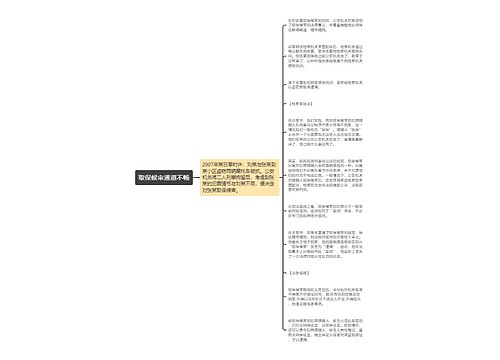 取保候审通道不畅