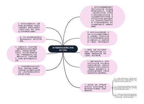 关于版权纠纷处理工作的若干意见