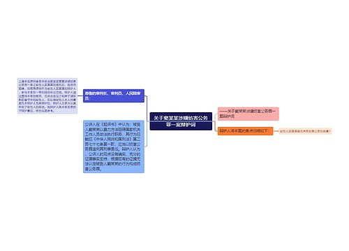 关于窦某某涉嫌妨害公务罪一案辩护词