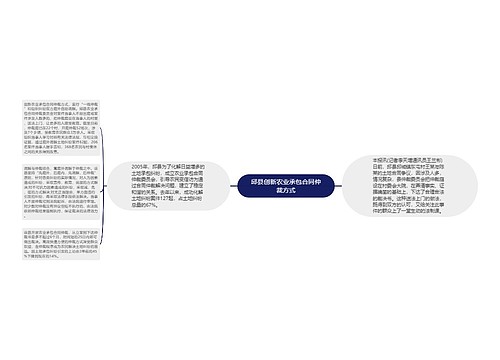 邱县创新农业承包合同仲裁方式