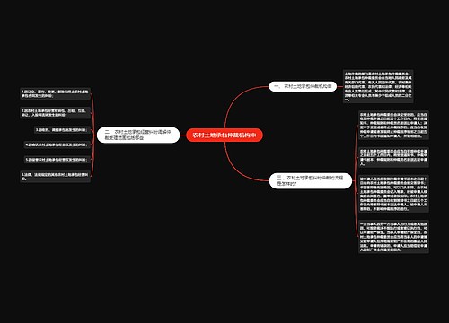 农村土地承包仲裁机构申