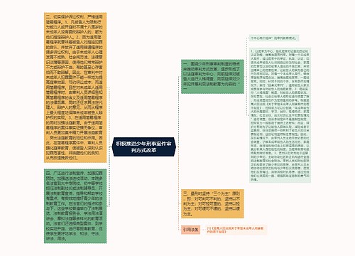 积极推进少年刑事案件审判方式改革