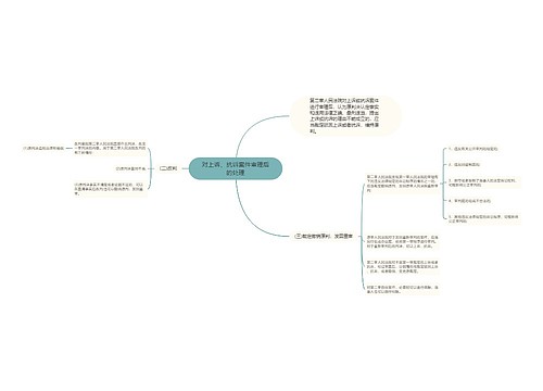 对上诉、抗诉案件审理后的处理