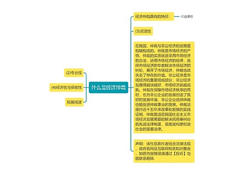 什么是经济仲裁