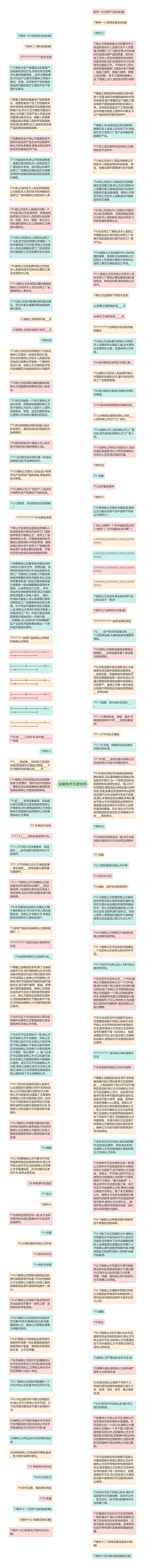 设备技术引进合同