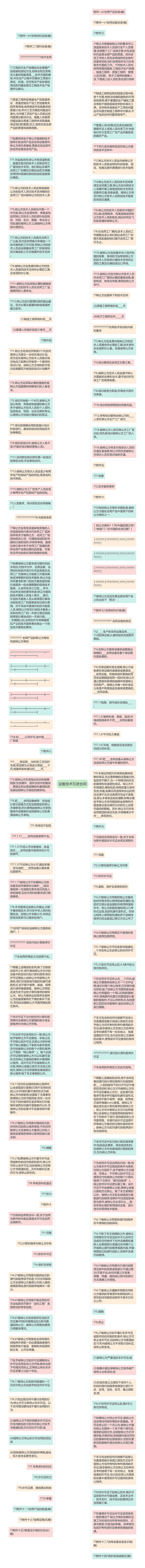 设备技术引进合同