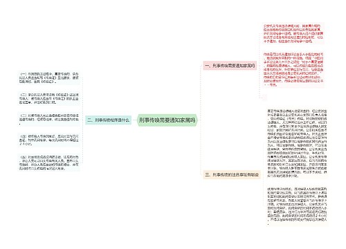 刑事传唤需要通知家属吗