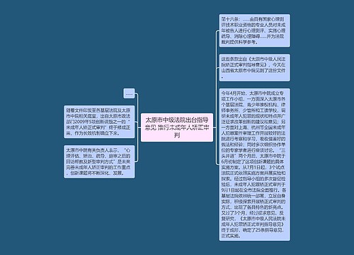 太原市中级法院出台指导意见 推行未成年人矫正审判