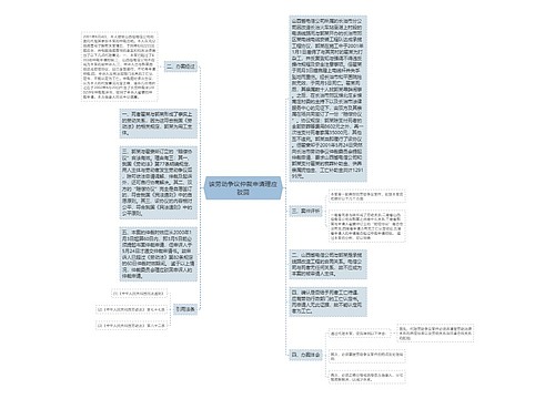 该劳动争议仲裁申请理应驳回