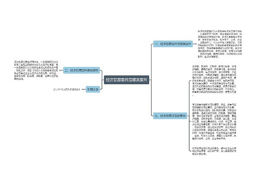 经济犯罪案件指哪类案件