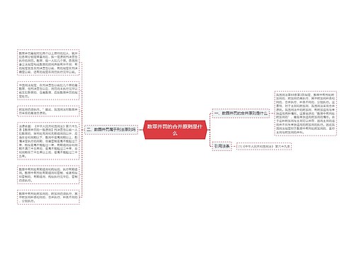 数罪并罚的合并原则是什么