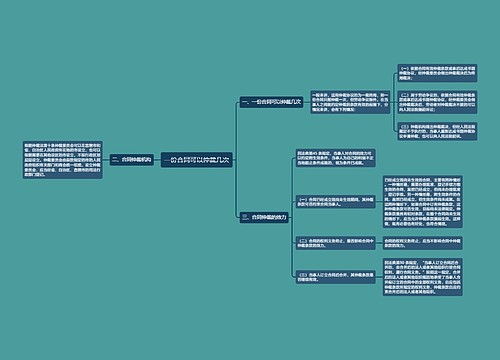一份合同可以仲裁几次