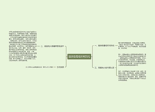 提供吸毒场所判刑吗