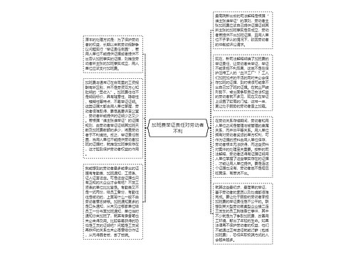 加班费举证责任对劳动者不利