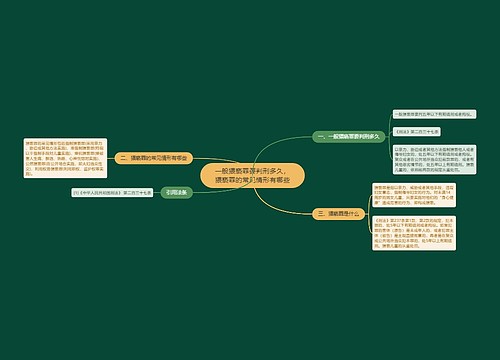 一般猥亵罪要判刑多久,猥亵罪的常见情形有哪些 一般猥亵罪要判刑多久,猥亵罪的常见情形有哪些