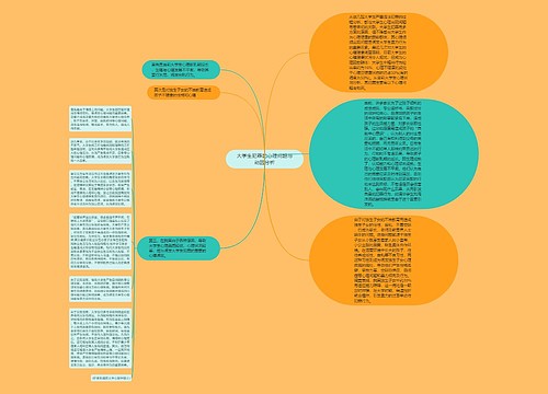 大学生犯罪的心理问题与动因分析