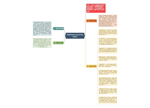 开发区综合办公室工作总结范文