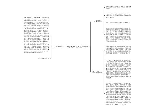 新农村指导员工作总结