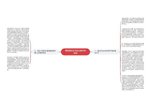 督促程序在司法实践中的适用