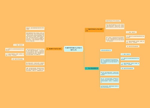 刑事附带民事诉讼风险代理可以吗