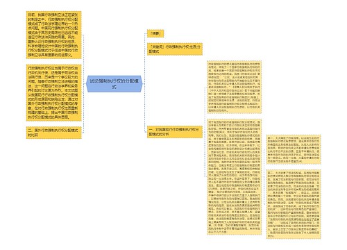 试论强制执行权的分配模式