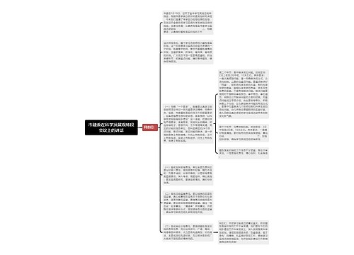 市建委在科学发展观转段会议上的讲话