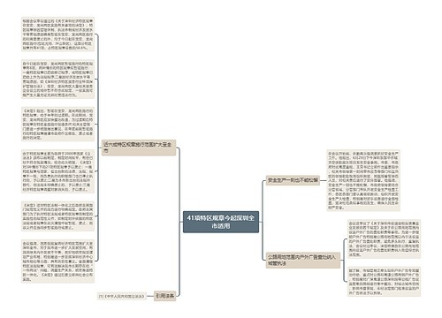 41项特区规章今起深圳全市适用