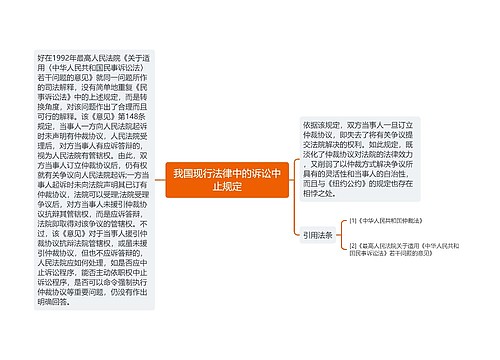 我国现行法律中的诉讼中止规定