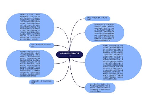 本案中能否对公章进行保全