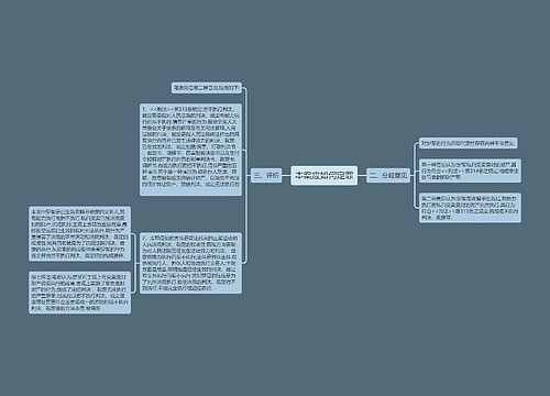 本案应如何定罪