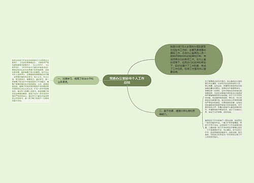 党委办公室秘书个人工作总结